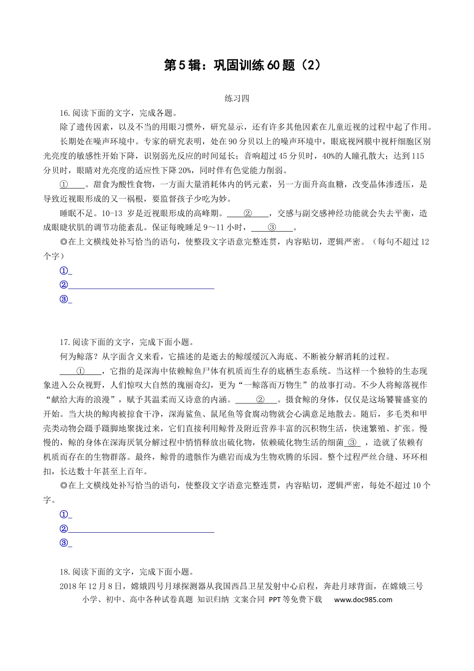 高考语文 第5辑：巩固训练60题（2）-2023年高考语文一轮复习补写句子专练 (2).docx