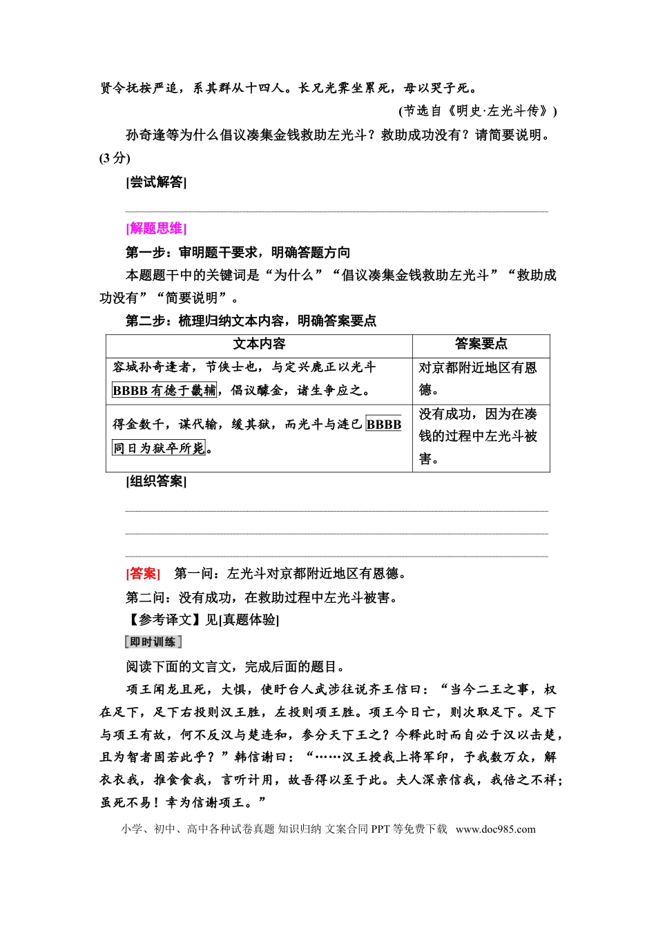 高考语文 第5讲    文言文简答题  教案.doc