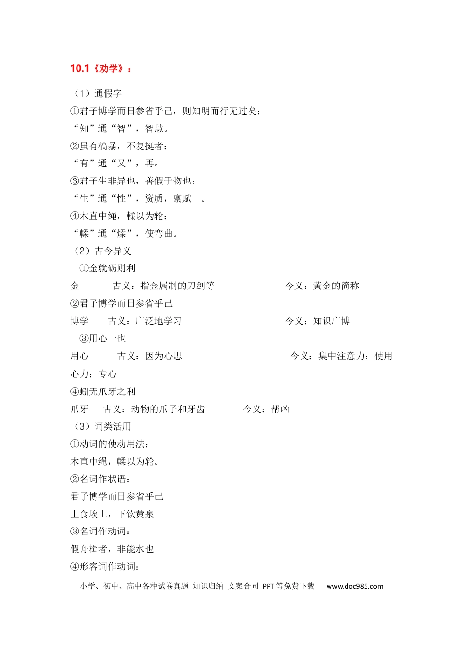 高考语文 第5节 统编版五册文言篇目知识梳理-【口袋书】2024年高考语文一轮复习知识清单（全国通用）（解析版）.docx