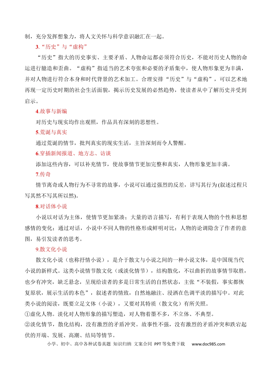 高考语文 第5节 小说文本特征-【口袋书】2024年高考语文一轮复习知识清单（全国通用）（原卷版）.docx