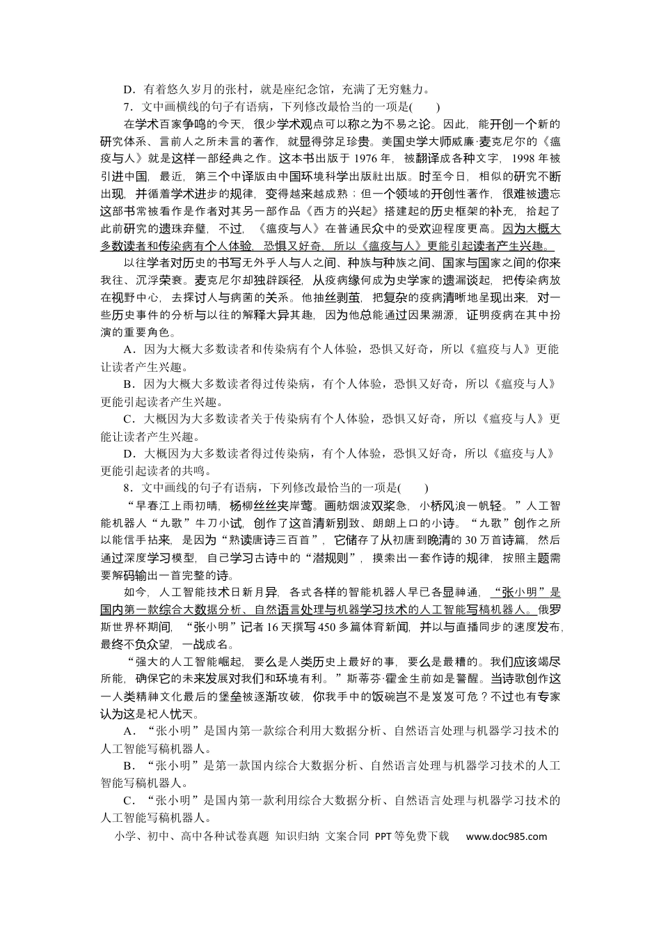 高考语文 第5练(1).docx