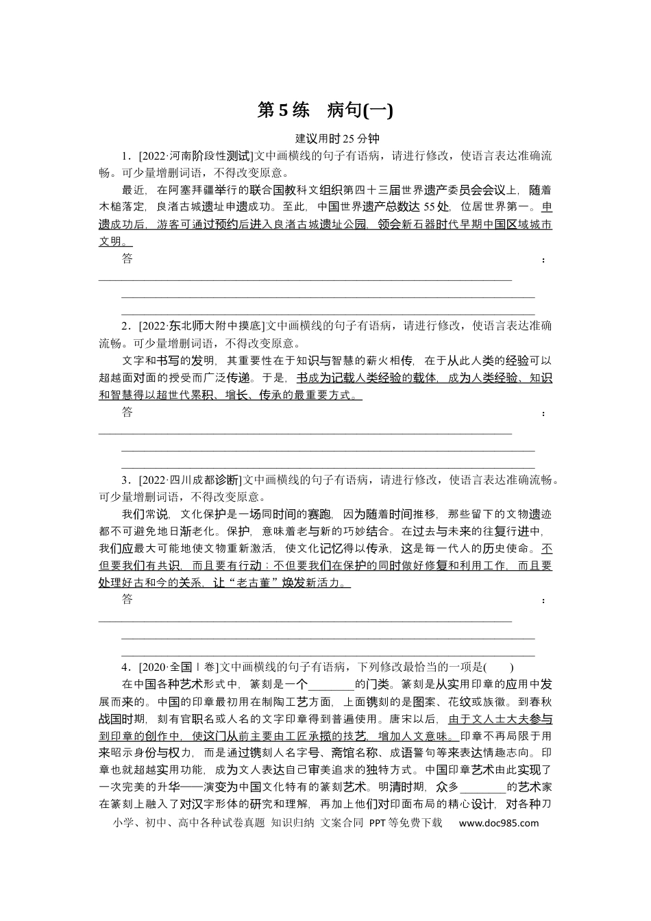 高考语文 第5练 (2).docx