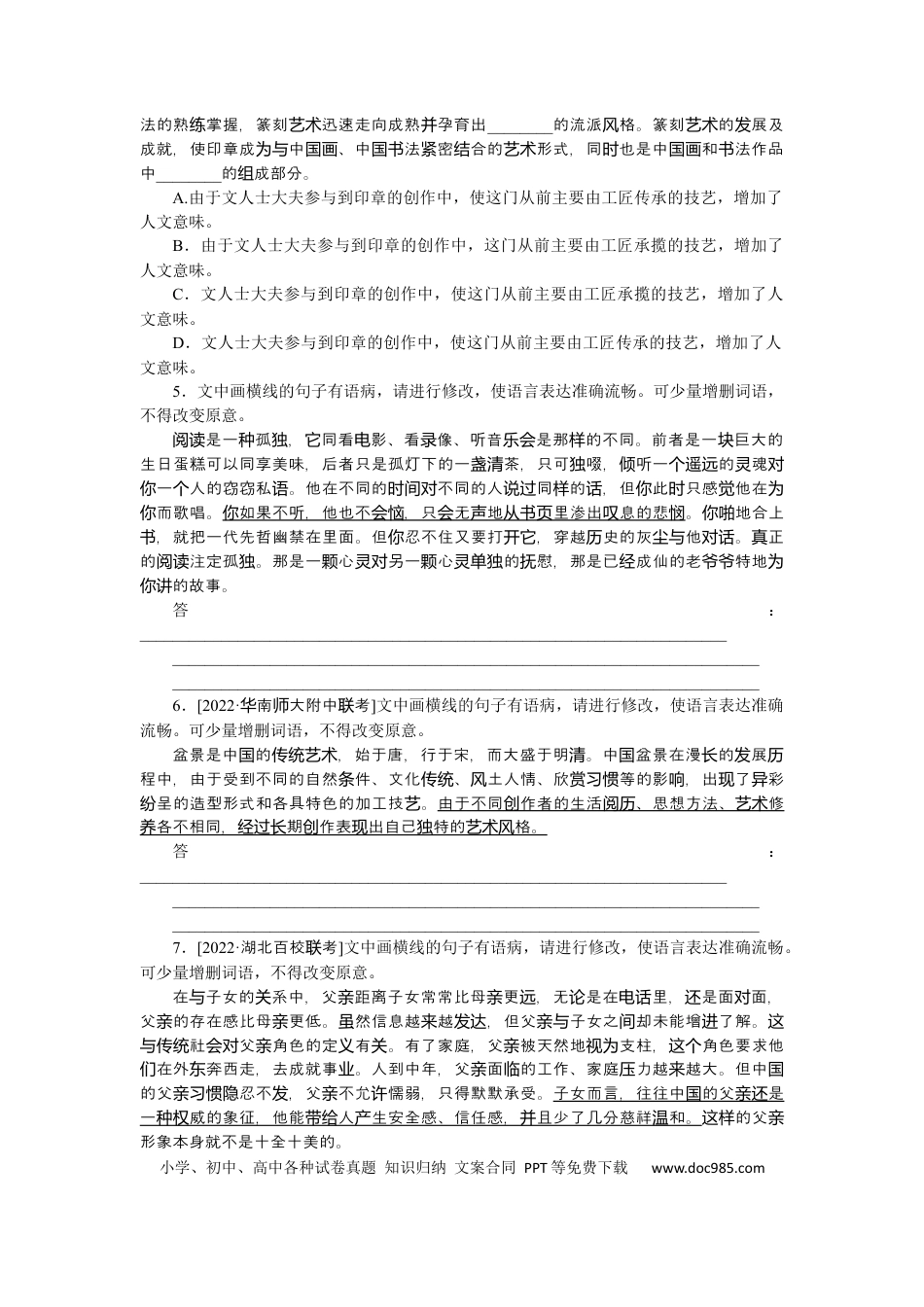 高考语文 第5练 (2).docx