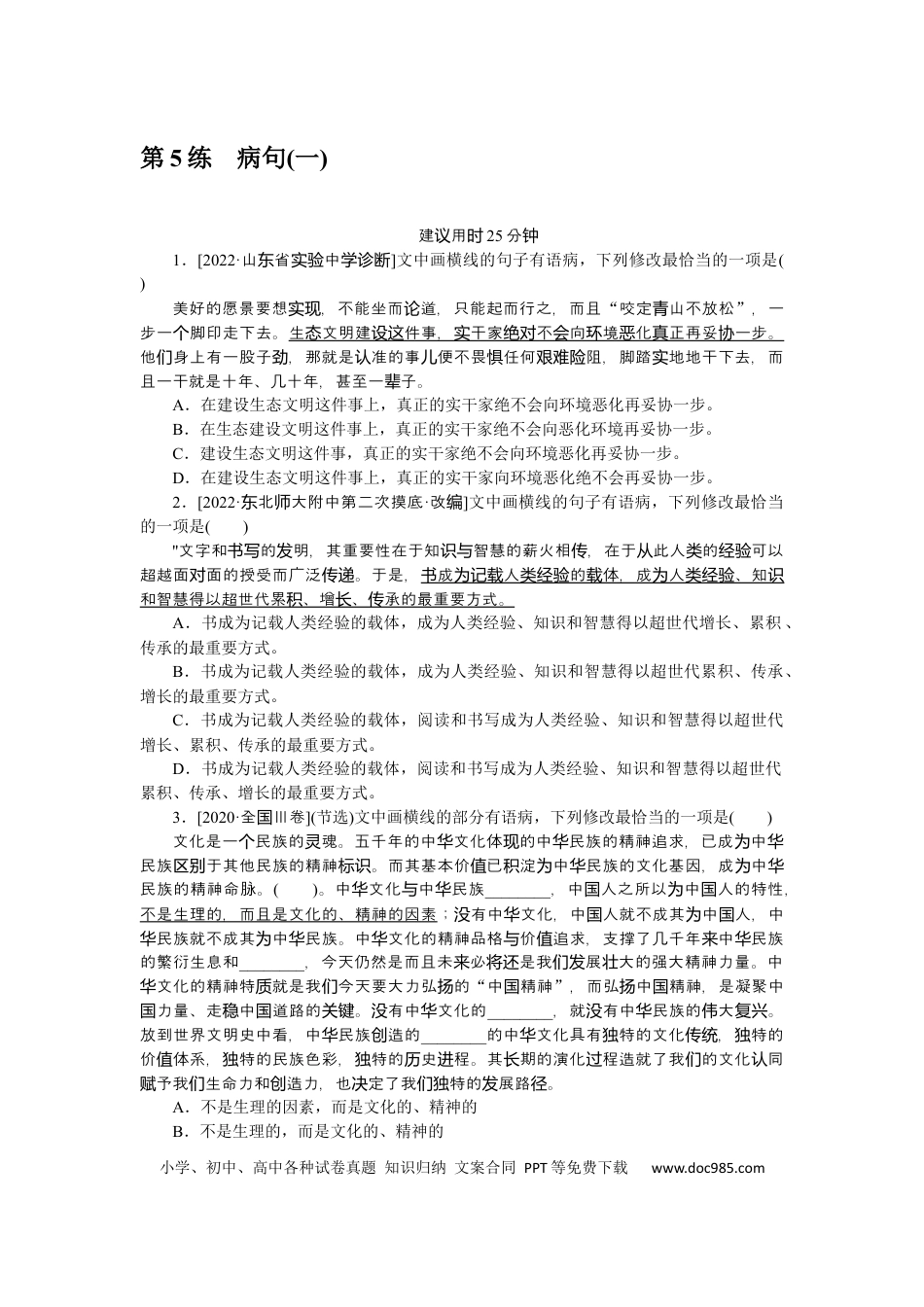 高考语文 第5练 (3).docx