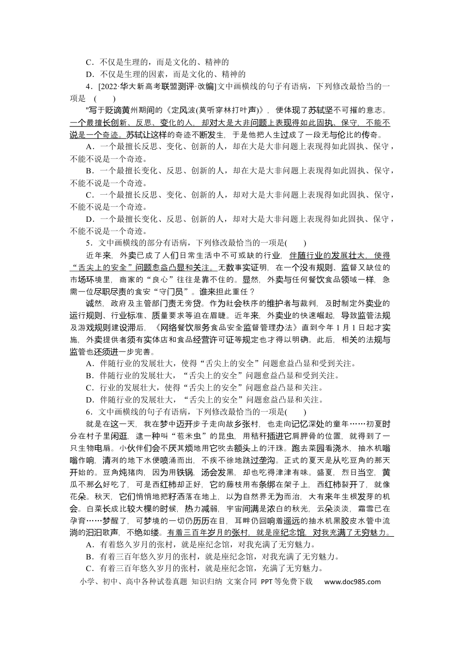 高考语文 第5练 (3).docx