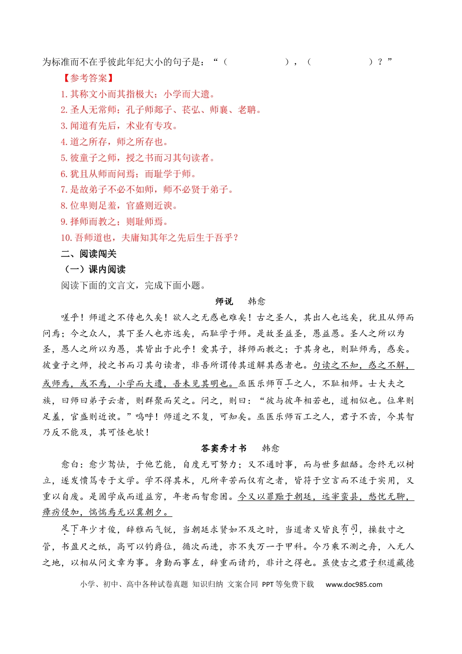 高考语文 第5篇《师说》（解析版）(1).docx