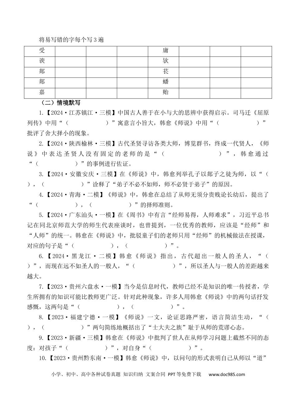 高考语文 第5篇《师说》（解析版）(1) (1).docx