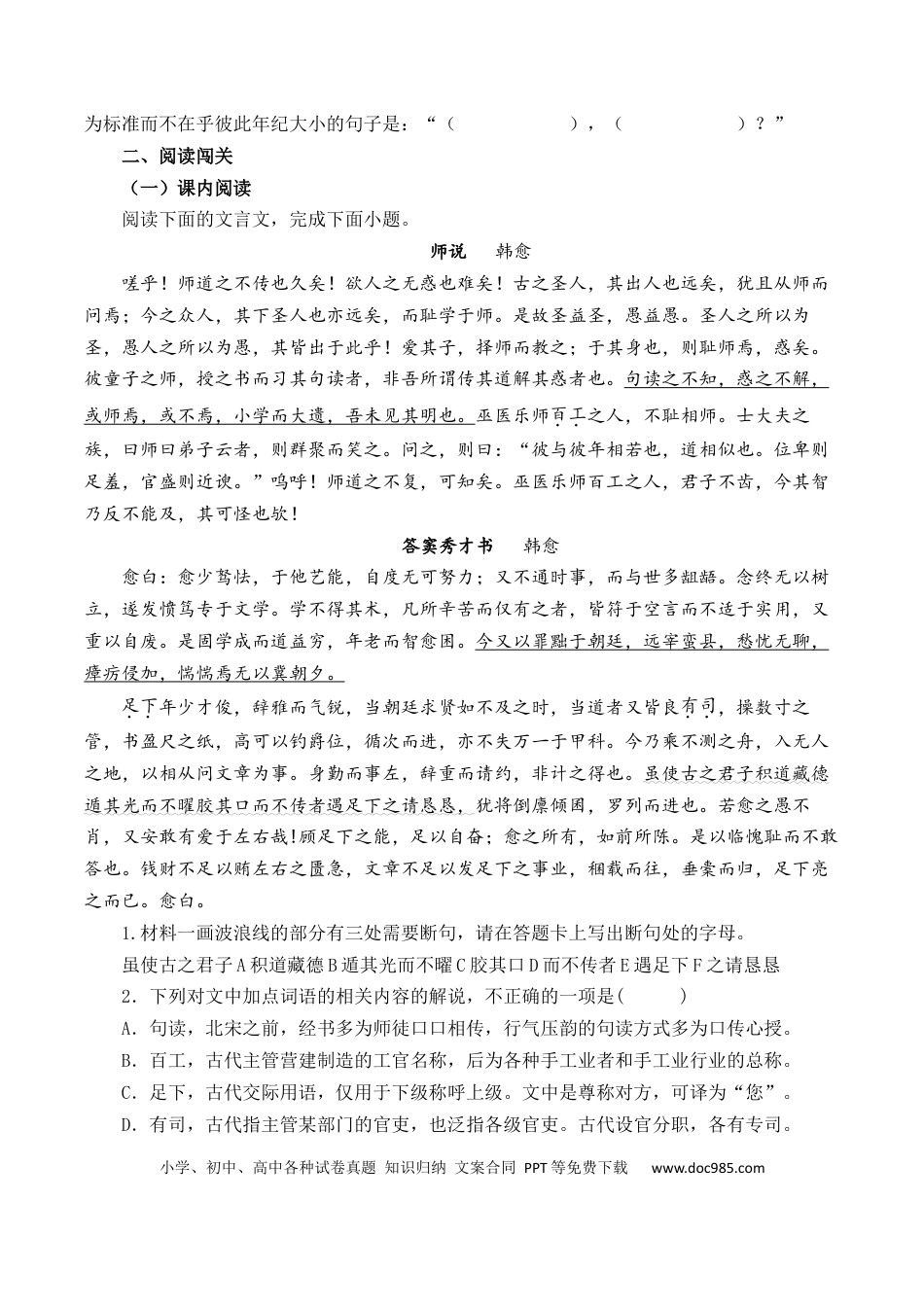 高考语文 第5篇《师说》（原卷版）(1).docx