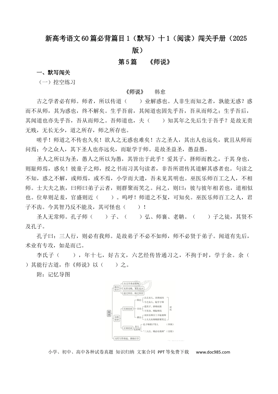 高考语文 第5篇《师说》（原卷版）(1) (1).docx
