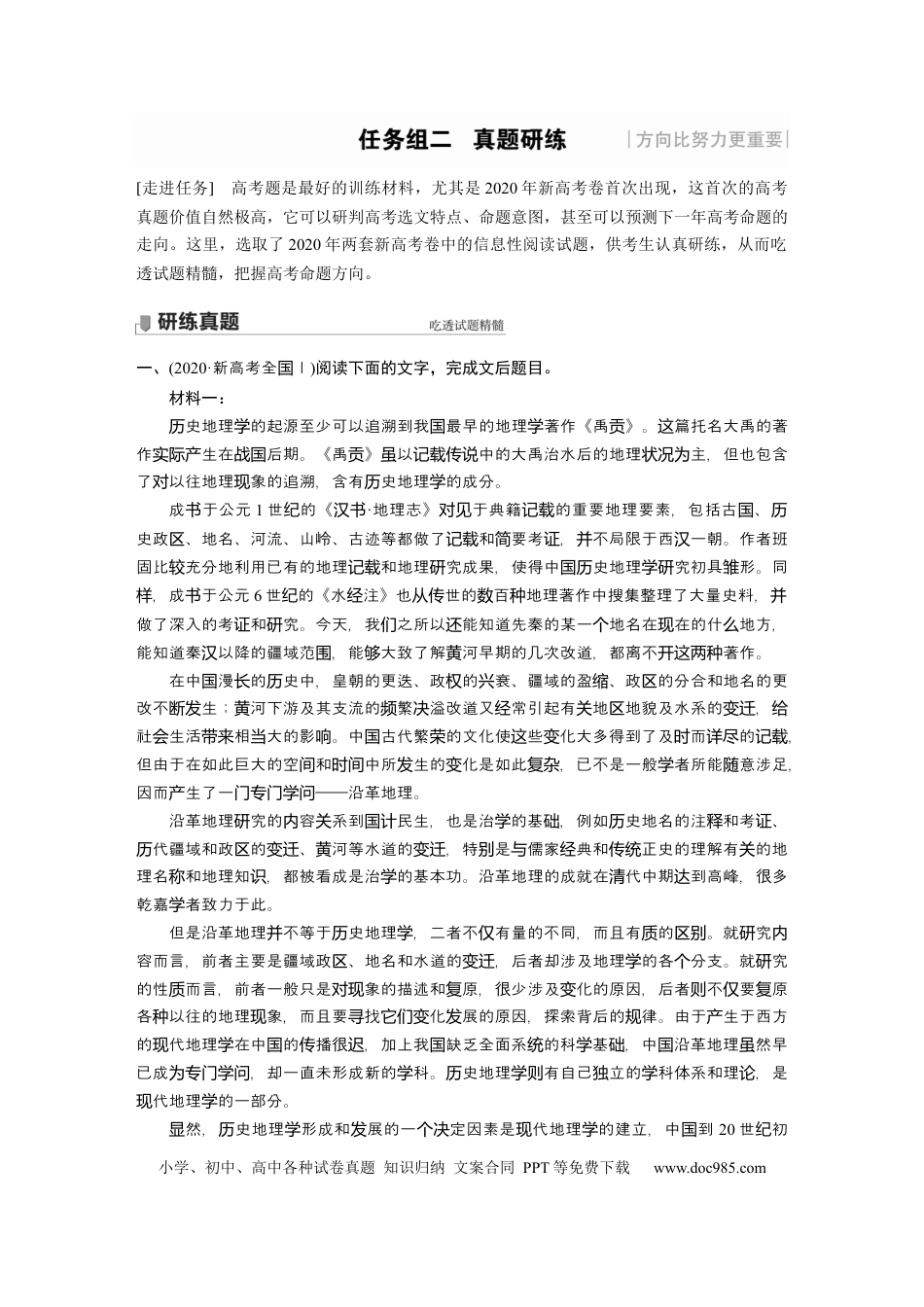 高考语文 第6部分 论述实用类文本阅读 任务组二 真题研练.docx