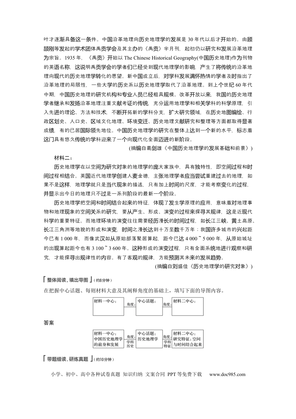高考语文 第6部分 论述实用类文本阅读 任务组二 真题研练 (1).docx
