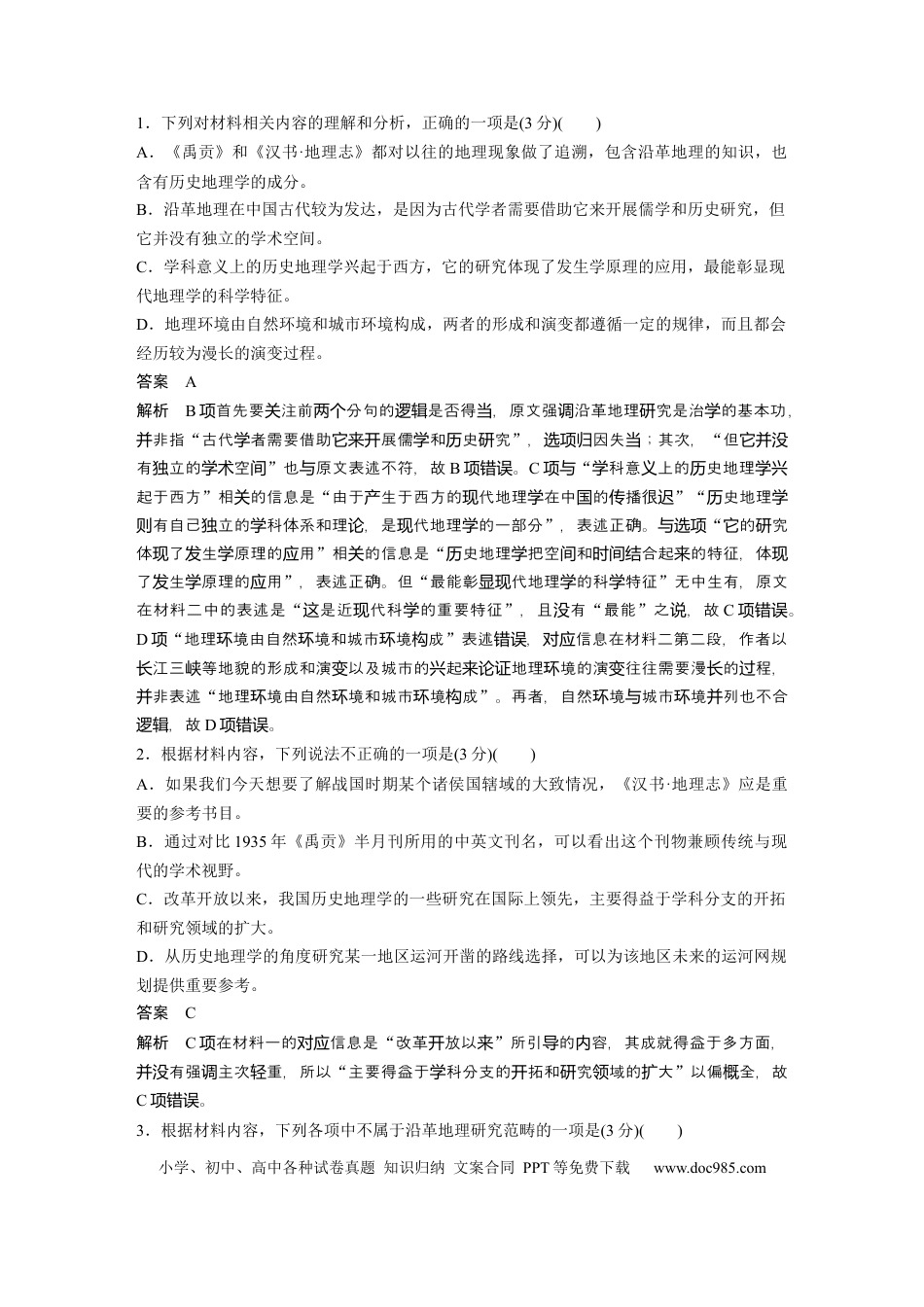 高考语文 第6部分 论述实用类文本阅读 任务组二 真题研练 (1).docx