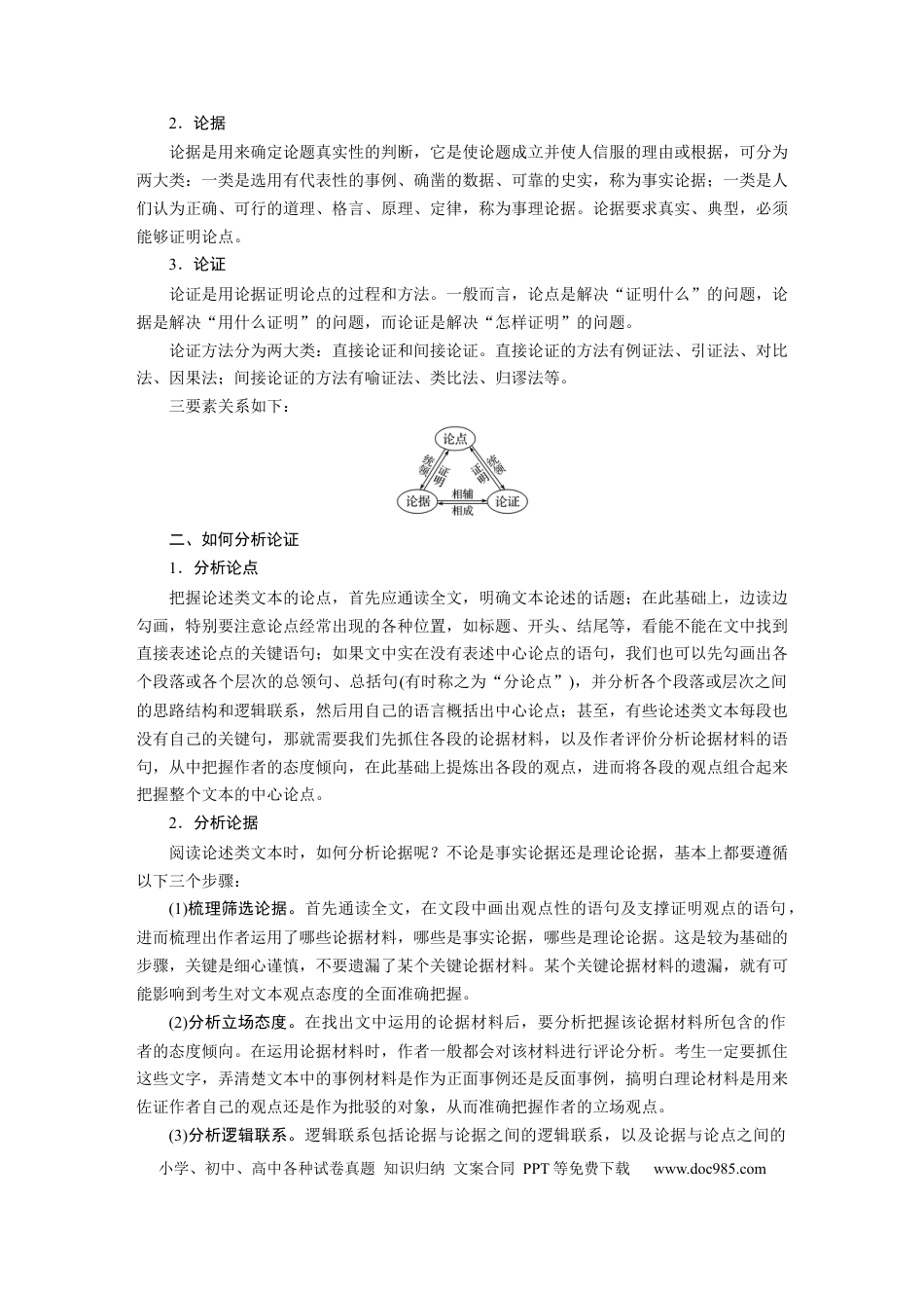 高考语文 第6部分 论述实用类文本阅读 任务组三 任务二 梳理思路，辨明关系，精准分析论证.docx