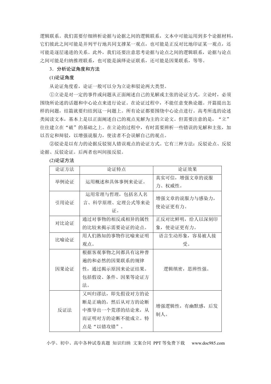 高考语文 第6部分 论述实用类文本阅读 任务组三 任务二 梳理思路，辨明关系，精准分析论证.docx