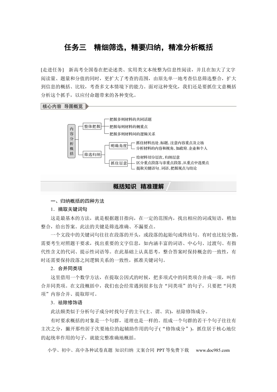 高考语文 第6部分 论述实用类文本阅读 任务组三 任务三 精细筛选，精要归纳，精准分析概括 (1).docx