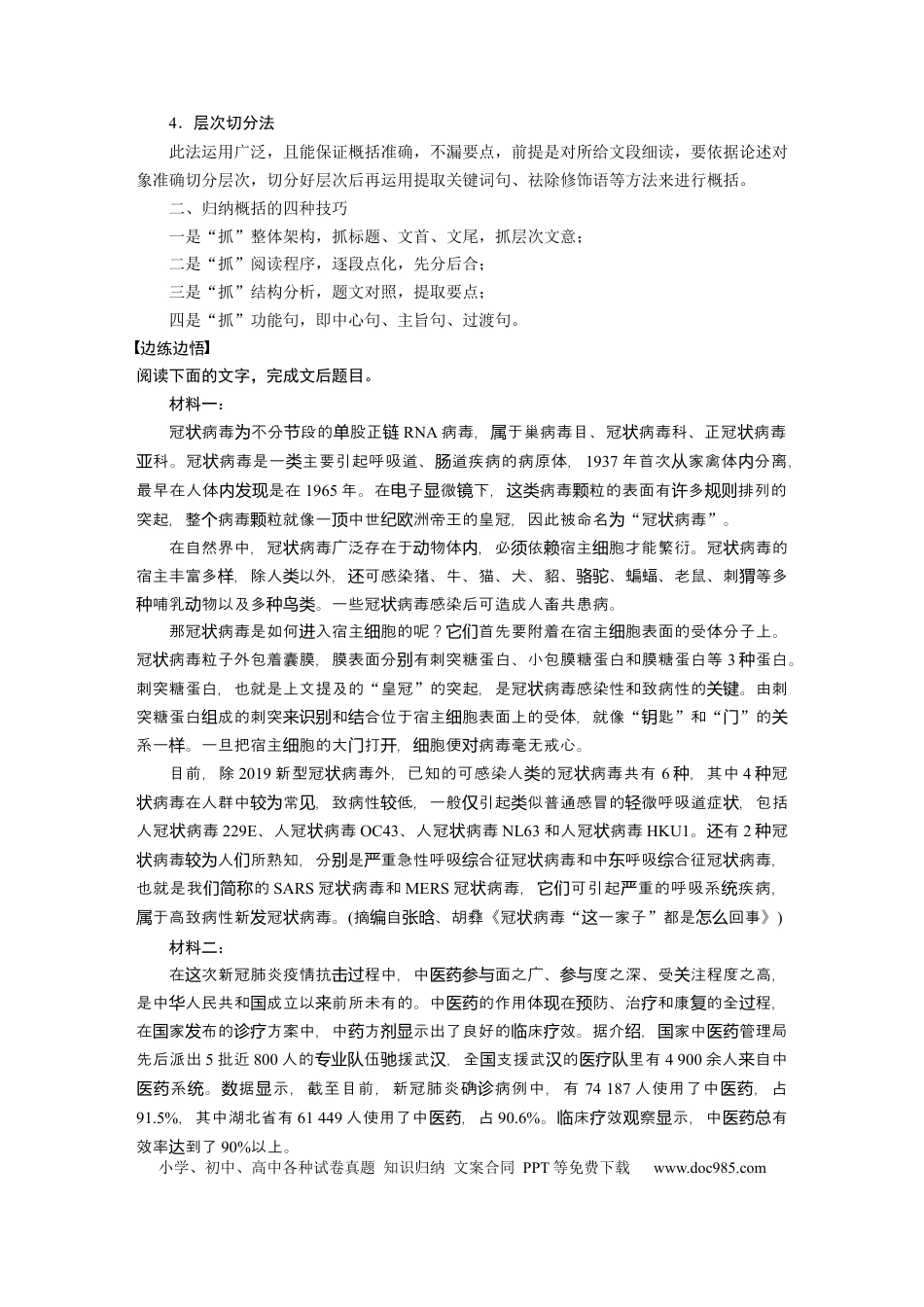 高考语文 第6部分 论述实用类文本阅读 任务组三 任务三 精细筛选，精要归纳，精准分析概括 (1).docx