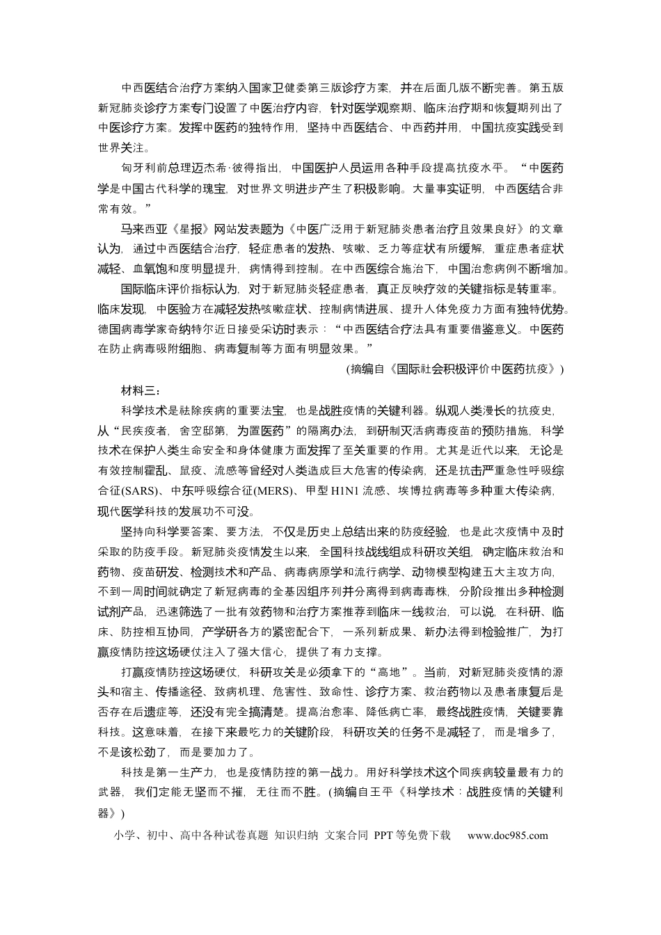 高考语文 第6部分 论述实用类文本阅读 任务组三 任务三 精细筛选，精要归纳，精准分析概括 (1).docx