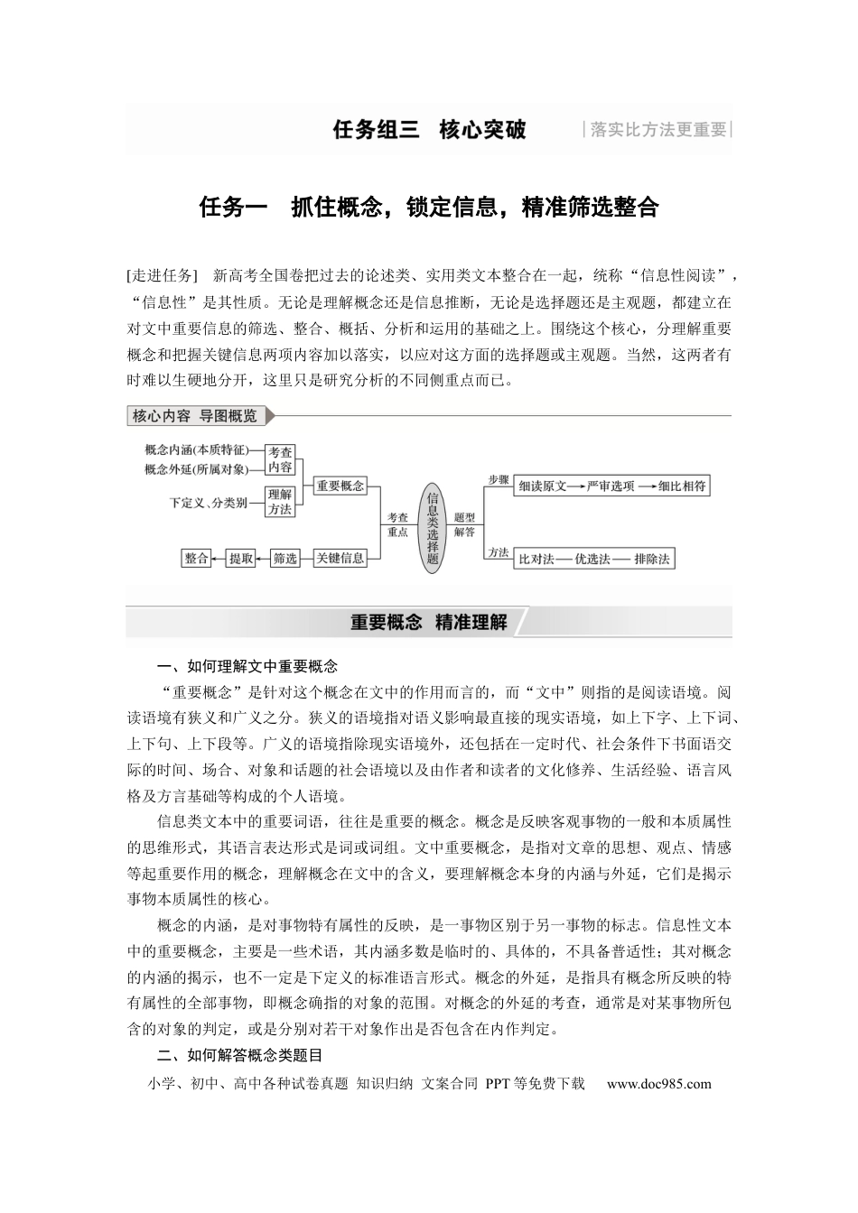 高考语文 第6部分 论述实用类文本阅读 任务组三 任务一 抓住概念，锁定信息，精准筛选整合.docx