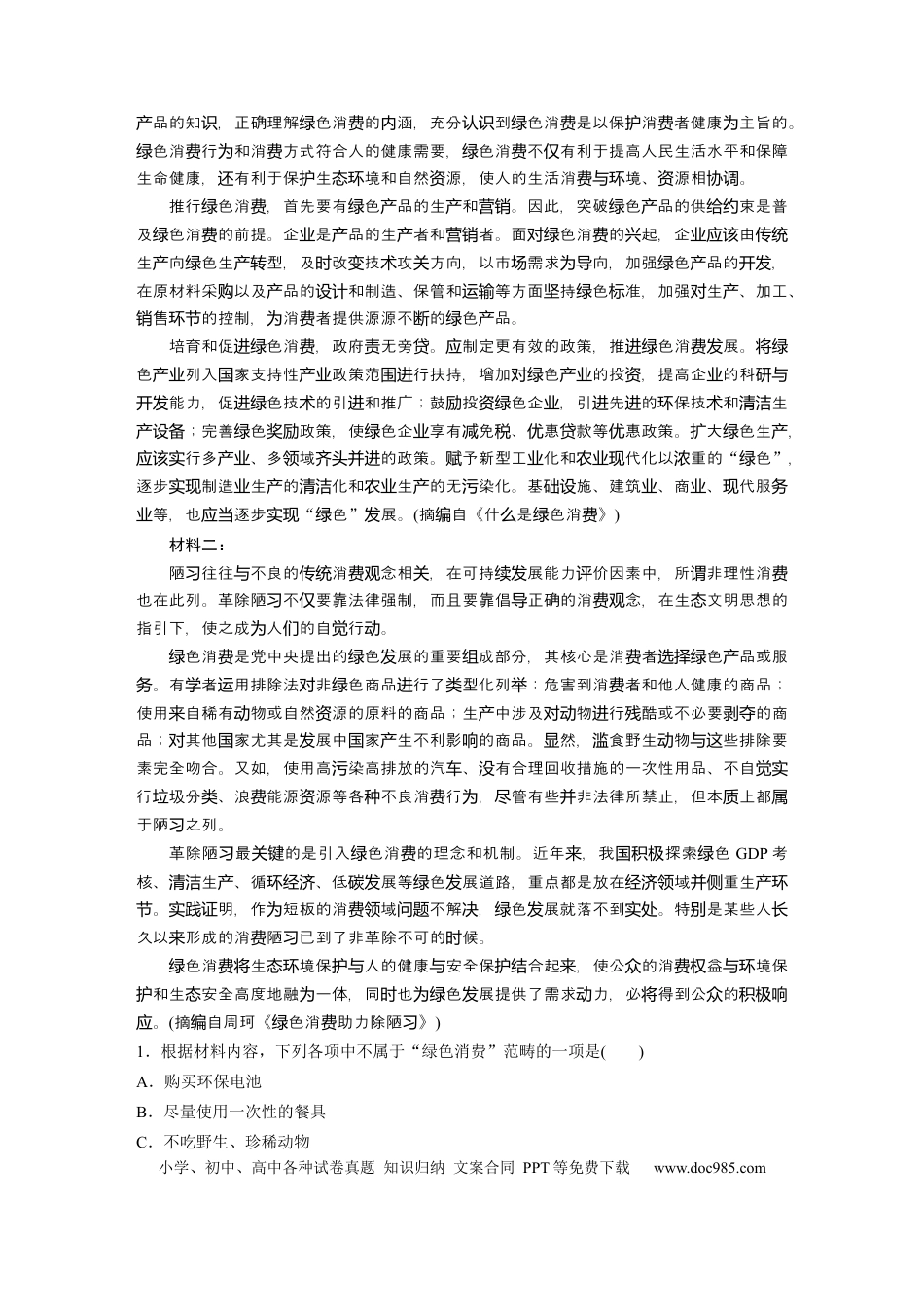 高考语文 第6部分 论述实用类文本阅读 任务组三 任务一 抓住概念，锁定信息，精准筛选整合.docx