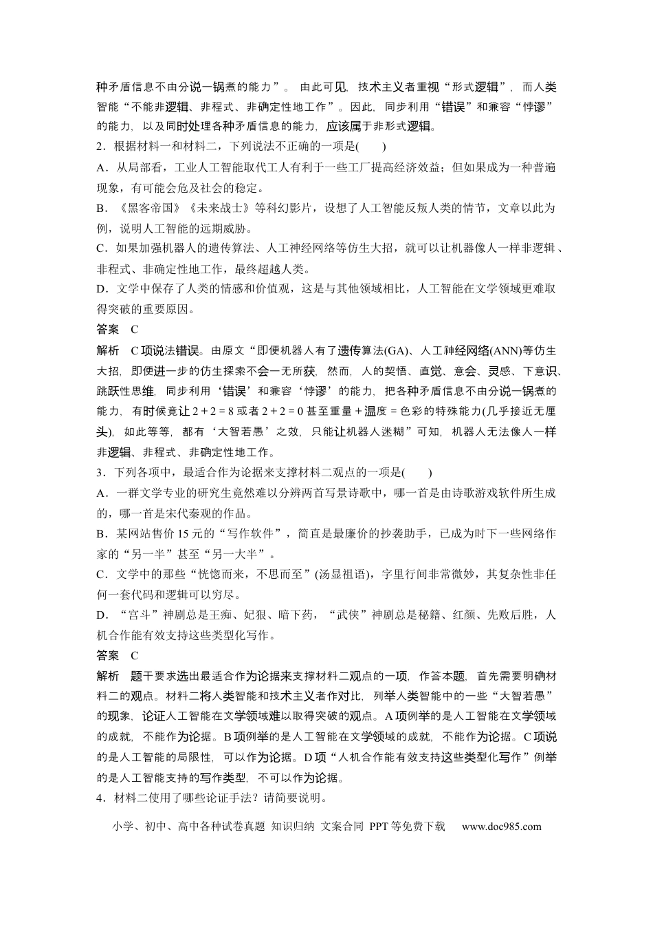 高考语文 第6部分 论述实用类文本阅读 任务组三 特别微任务 抓住关联，比较迁移，答好探究类试题.docx