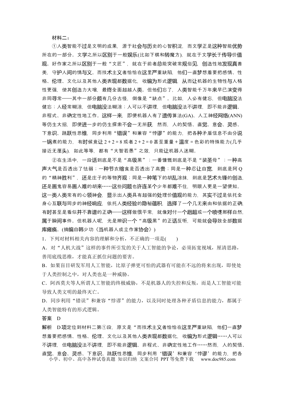 高考语文 第6部分 论述实用类文本阅读 任务组三 特别微任务 抓住关联，比较迁移，答好探究类试题 (1).docx