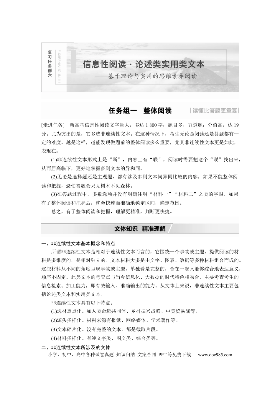 高考语文 第6部分 论述实用类文本阅读 任务组一 整体阅读 (1).docx