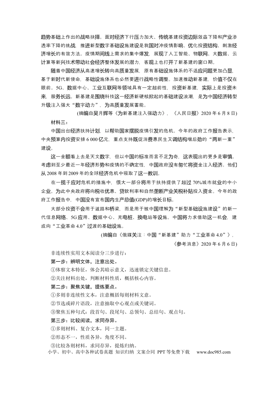 高考语文 第6部分 实用类阅读 课时50　整合归纳信息要点(主观题方法及规范)——精准筛整，精要概括.docx