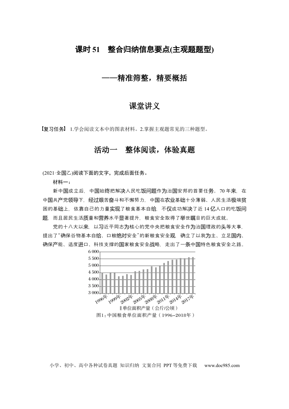 高考语文 第6部分 实用类阅读 课时51　整合归纳信息要点(主观题题型)——精准筛整，精要概括.docx