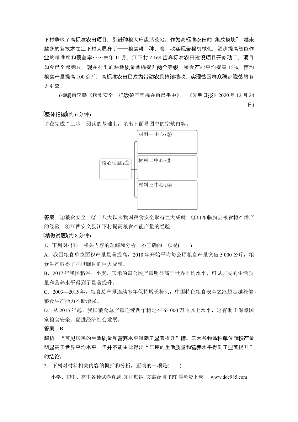 高考语文 第6部分 实用类阅读 课时51　整合归纳信息要点(主观题题型)——精准筛整，精要概括.docx