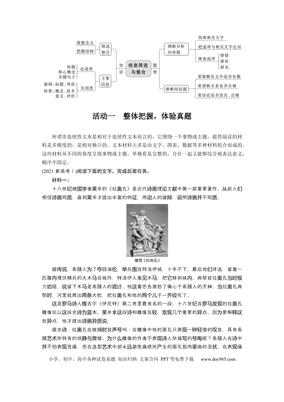 高考语文 第6部分 信息类阅读 课时51　准确理解内容，合理推断结论——整体把握，找准比“狠”.docx