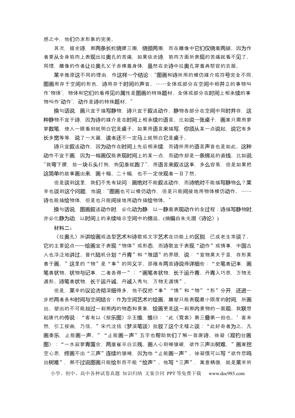 高考语文 第6部分 信息类阅读 课时51　准确理解内容，合理推断结论——整体把握，找准比“狠”.docx
