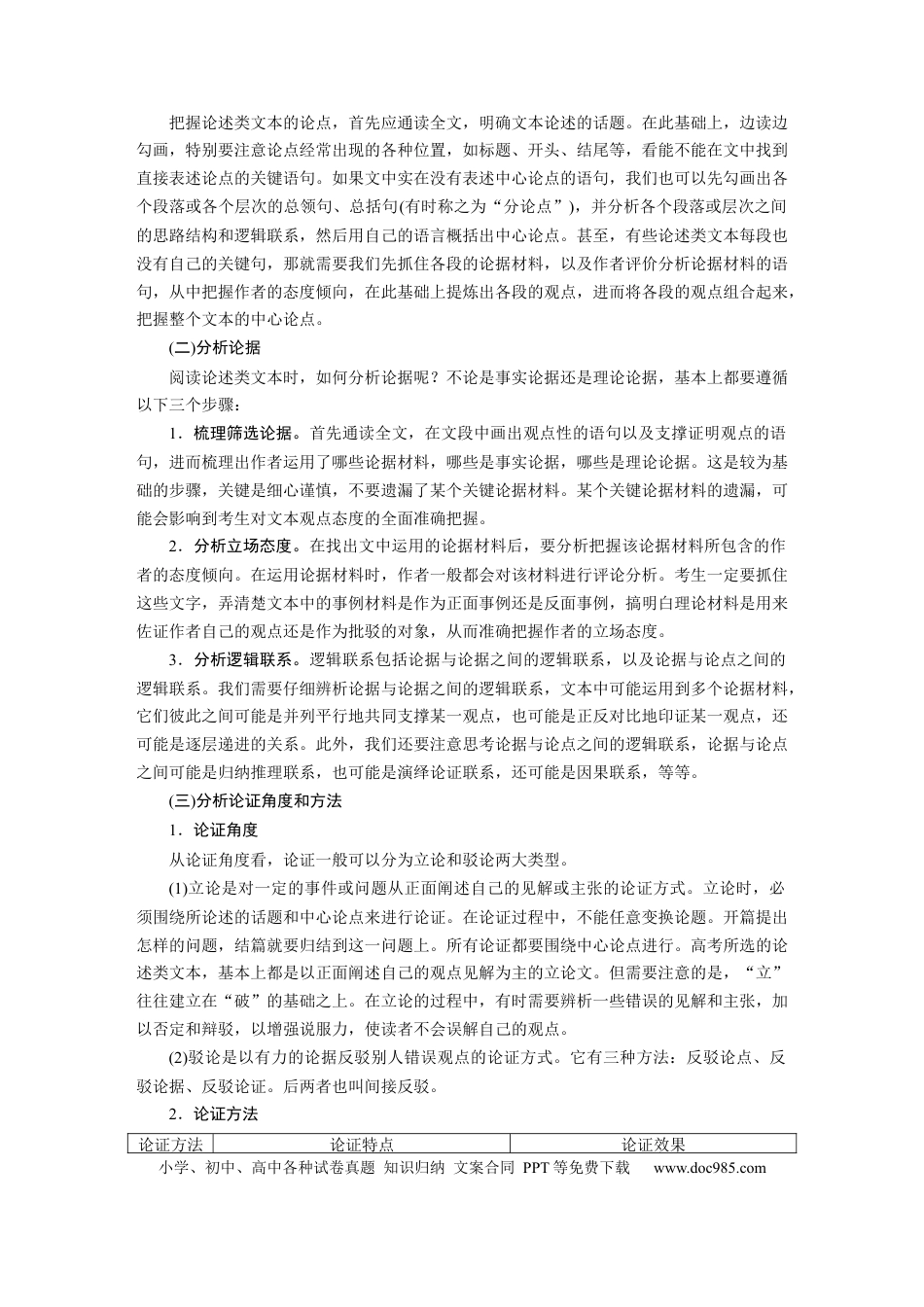 高考语文 第6部分 信息类阅读 课时52　精准分析论证——厘清思路，明辨理据.docx