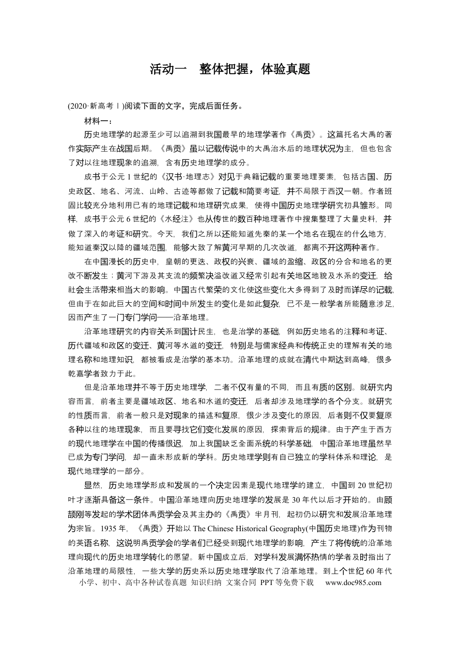 高考语文 第6部分 信息类阅读 课时53　精准概括观点——精细筛整，精要概括.docx