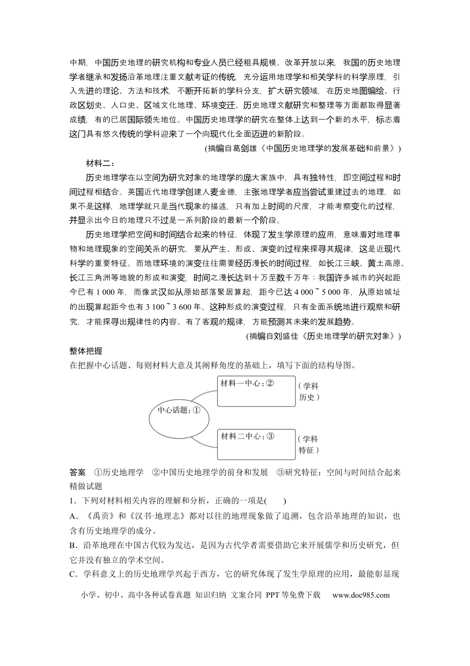 高考语文 第6部分 信息类阅读 课时53　精准概括观点——精细筛整，精要概括.docx