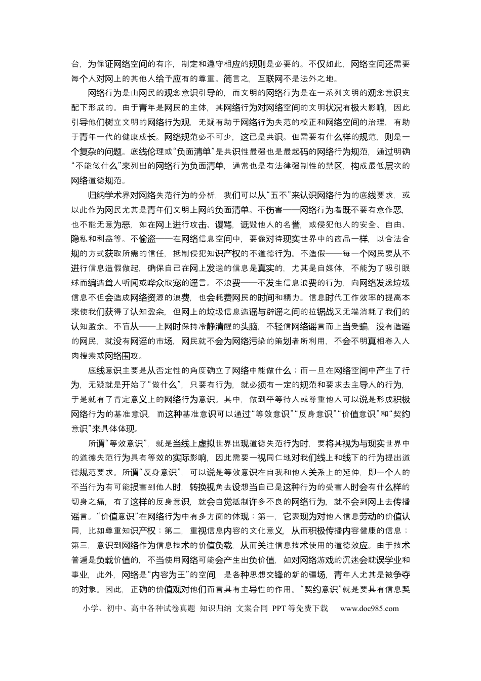 高考语文 第6部分 信息类阅读 课时54　探究与运用观点——抓住关联，比较迁移.docx