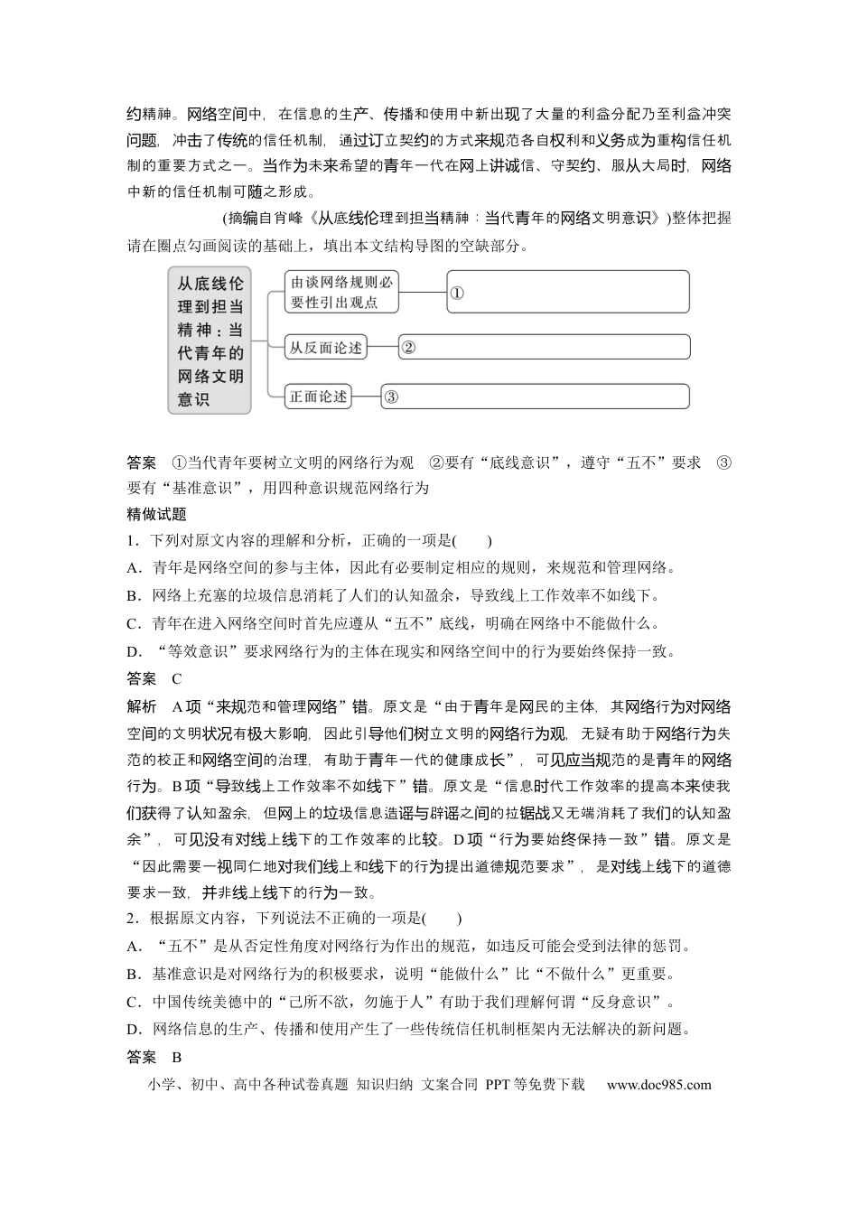 高考语文 第6部分 信息类阅读 课时54　探究与运用观点——抓住关联，比较迁移.docx
