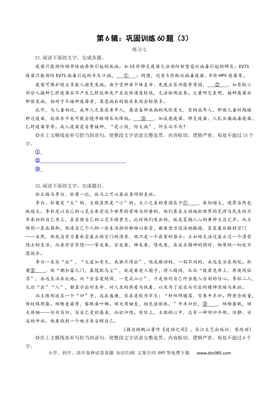 高考语文 第6辑：巩固训练60题（3）-2023年高考语文一轮复习补写句子专练 (1).docx