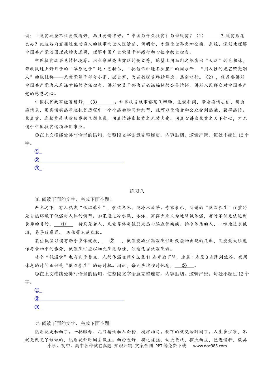 高考语文 第6辑：巩固训练60题（3）-2023年高考语文一轮复习补写句子专练 (1).docx