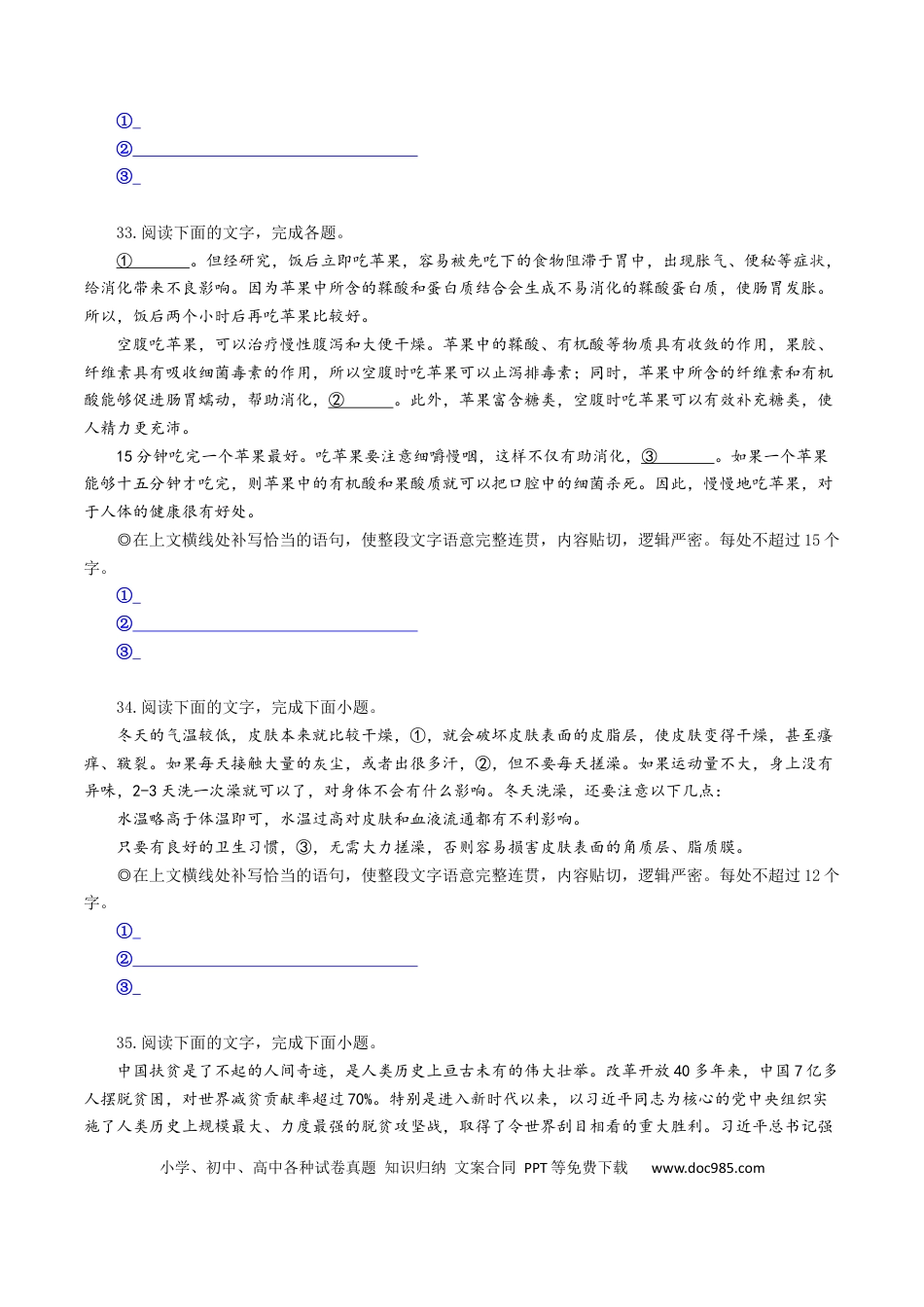 高考语文 第6辑：巩固训练60题（3）-2023年高考语文一轮复习补写句子专练 (2).docx