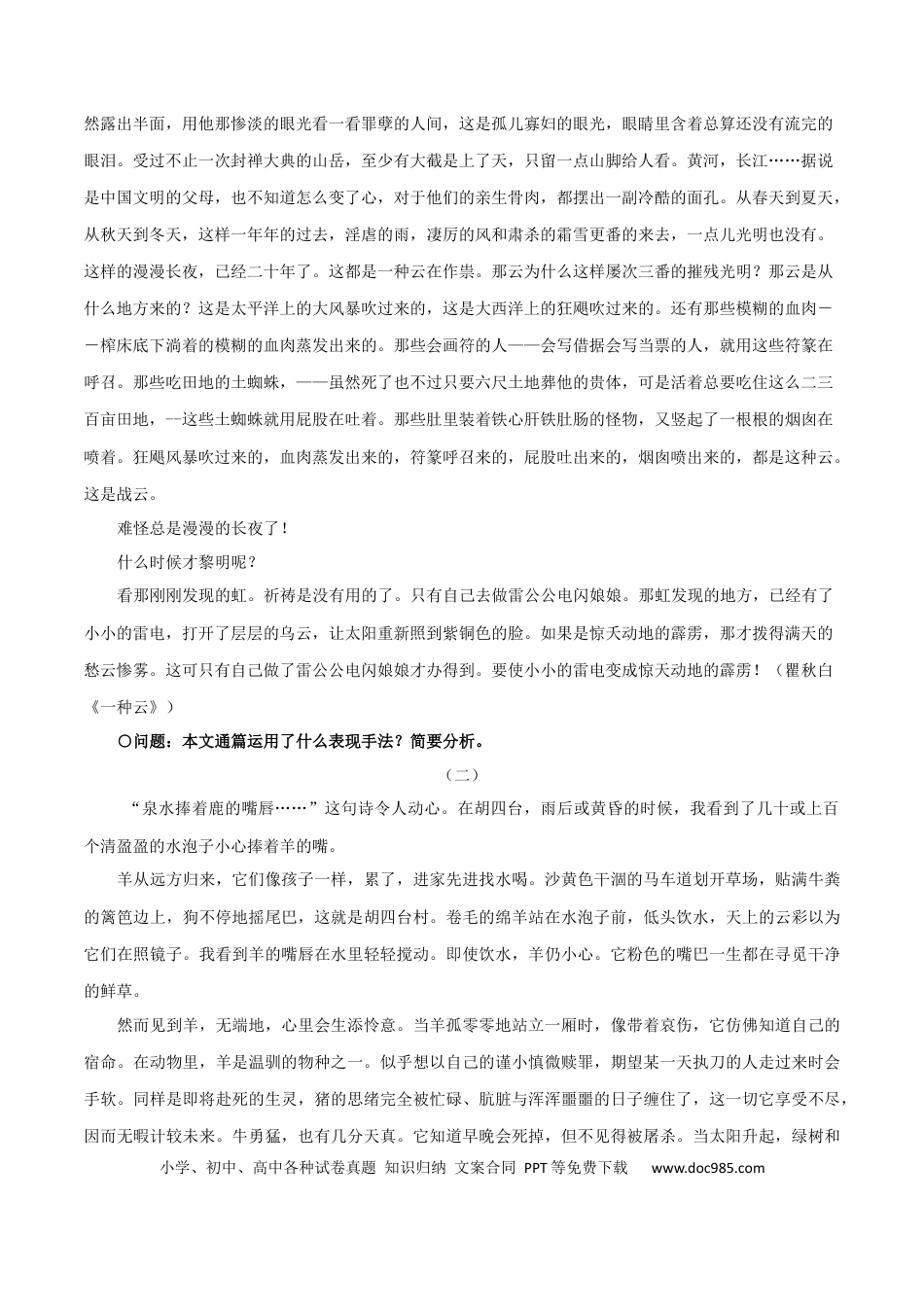 高考语文 第6辑：散文阅读技巧语言鉴赏专练-2024年高考语文文学类文本阅读高频考点梳理与训练 (1).docx