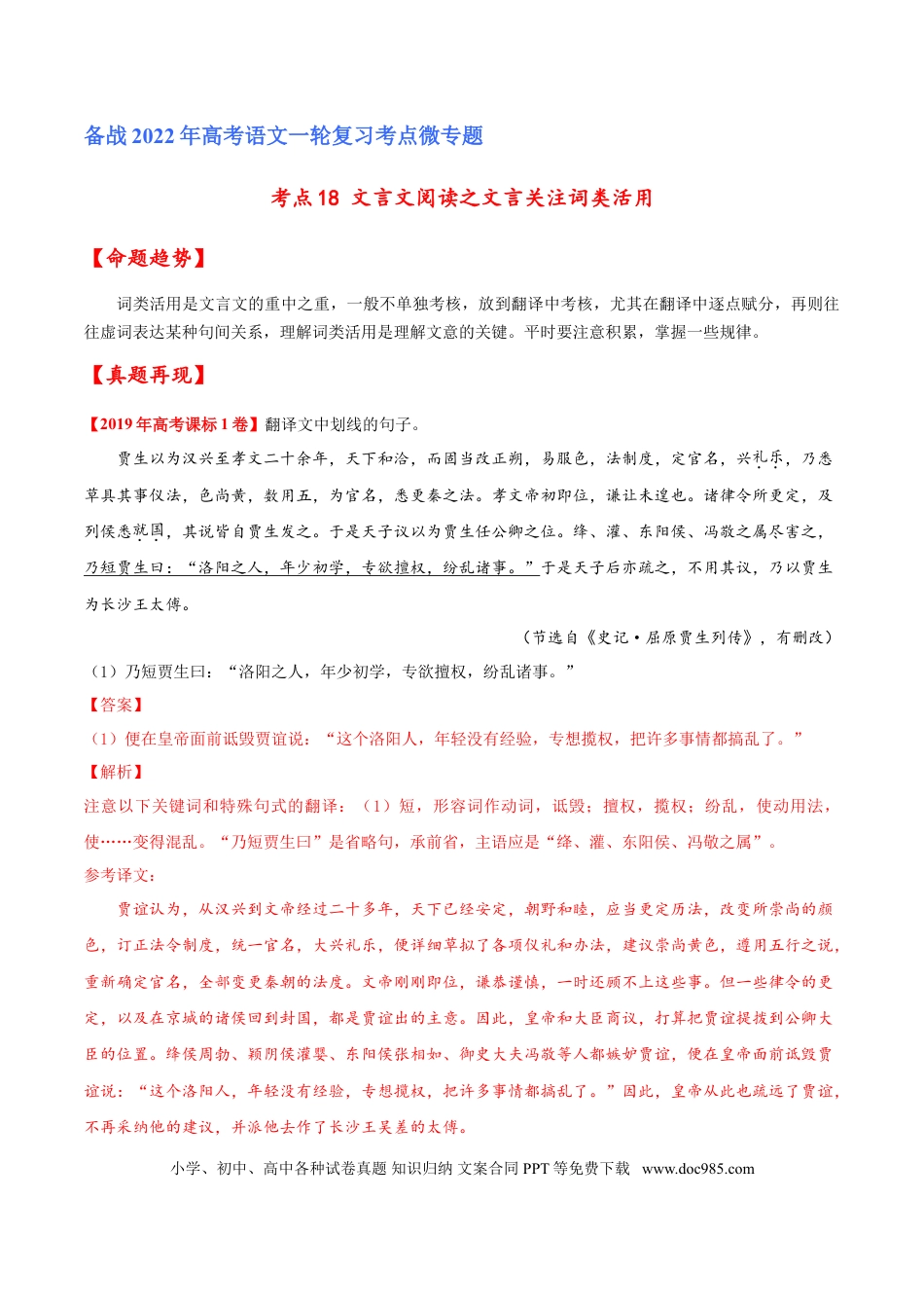 高考语文 第6讲    文言文阅读之文言翻译关注词类活用  教案.doc