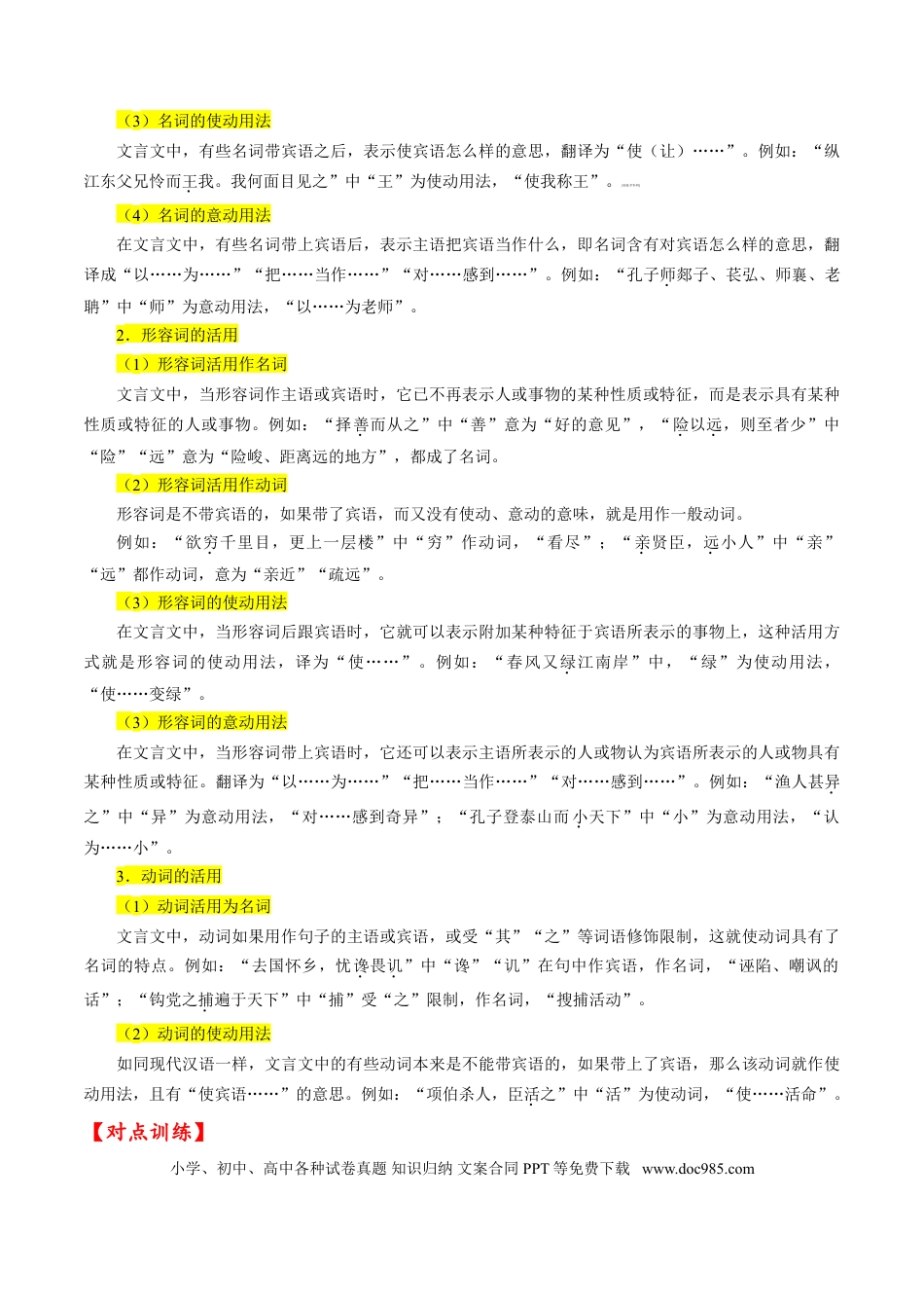 高考语文 第6讲    文言文阅读之文言翻译关注词类活用  教案.doc