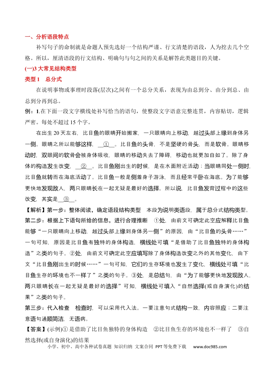 高考语文 第6节 补写句子-【口袋书】2024年高考语文一轮复习知识清单（全国通用）（解析版）.docx