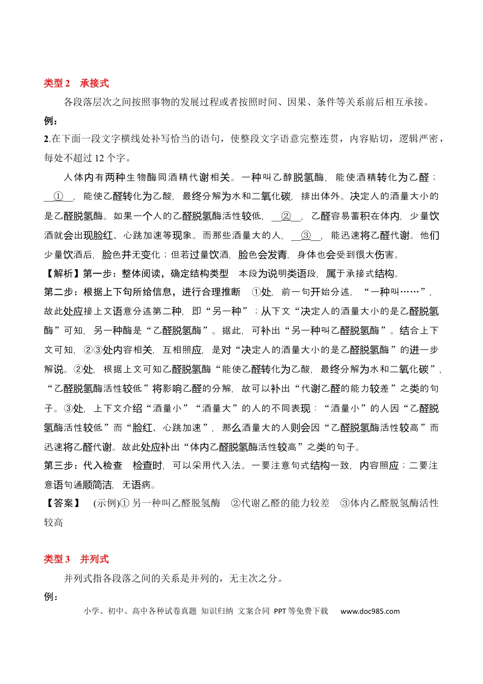 高考语文 第6节 补写句子-【口袋书】2024年高考语文一轮复习知识清单（全国通用）（原卷版）.docx