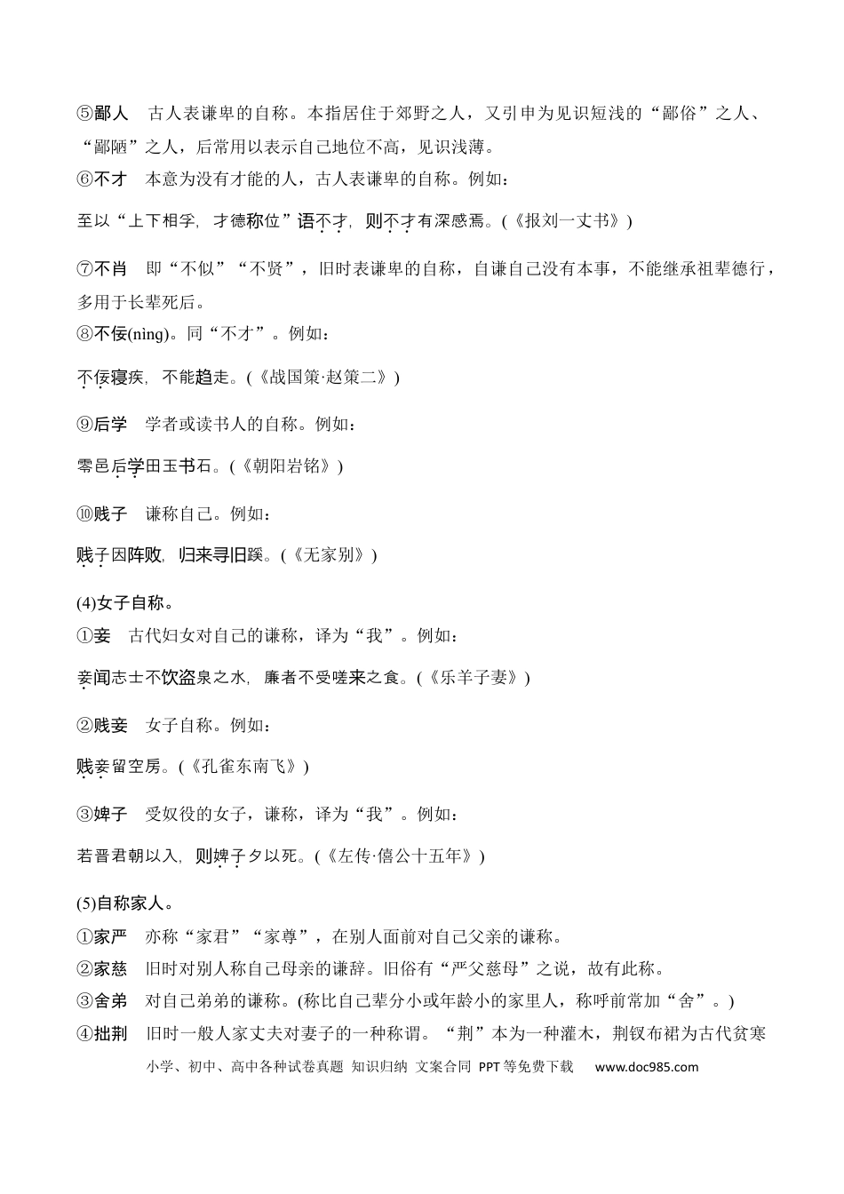 高考语文 第6节 古代文化常识-【口袋书】2024年高考语文一轮复习知识清单（全国通用）（解析版）.docx