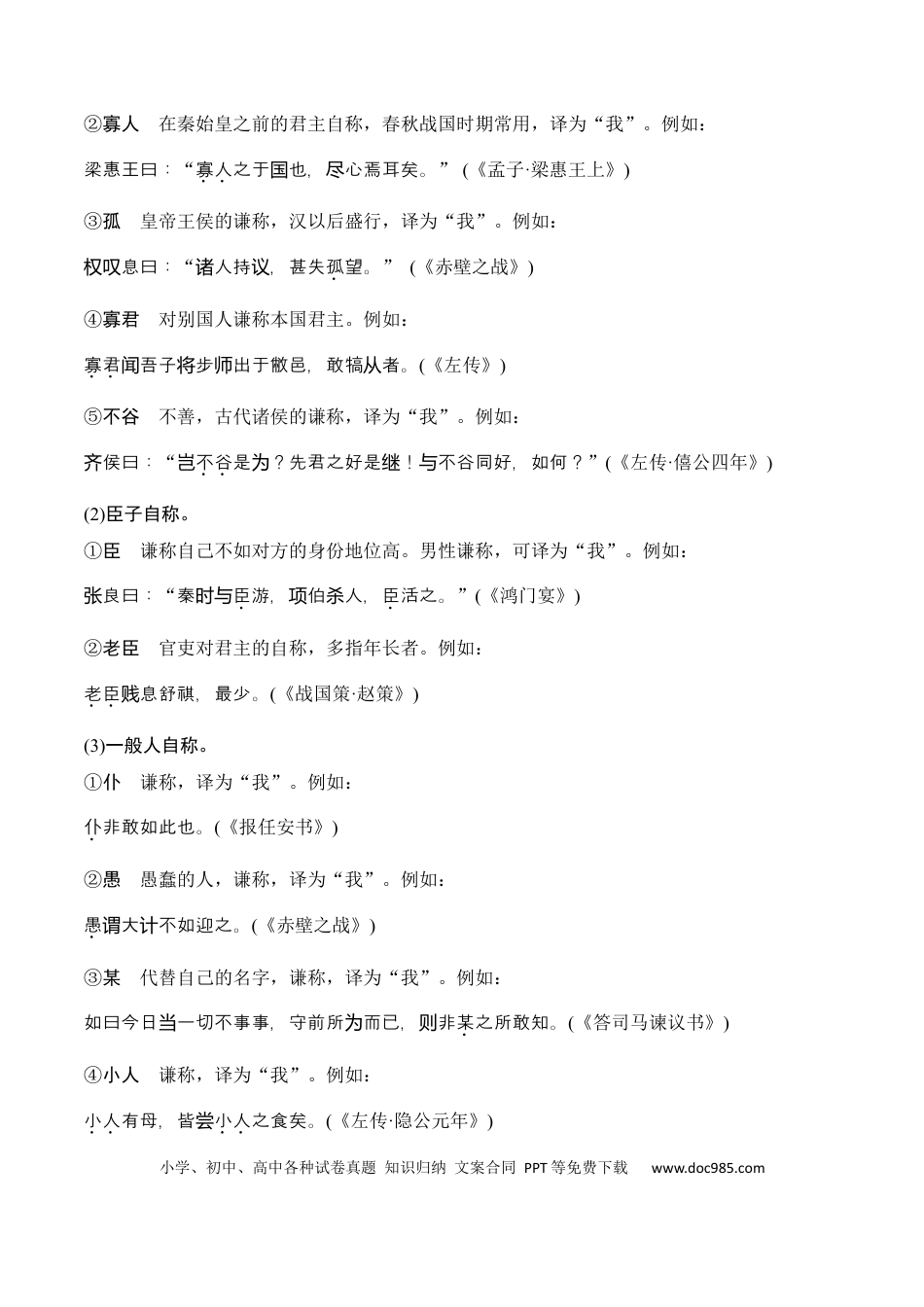高考语文 第6节 古代文化常识-【口袋书】2024年高考语文一轮复习知识清单（全国通用）（原卷版）.docx