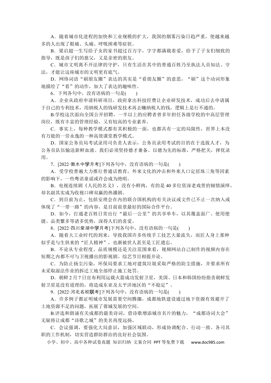高考语文 第6练(1).docx