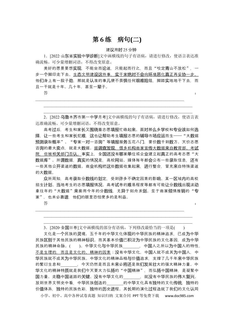 高考语文 第6练(1) (1).docx