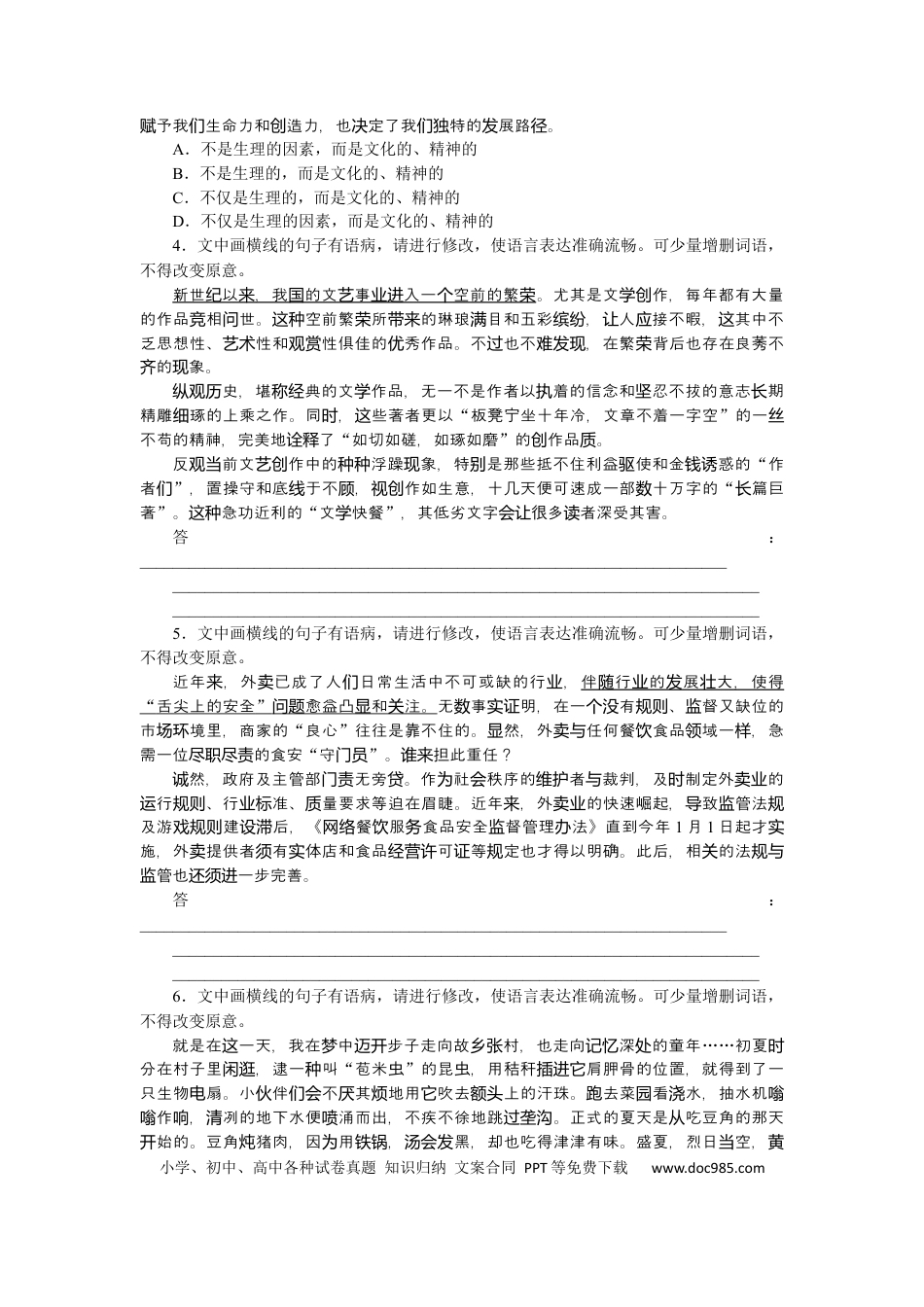高考语文 第6练 (2).docx