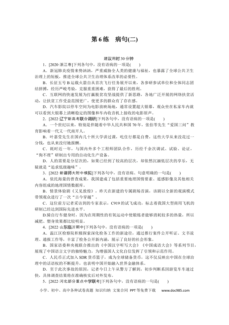 高考语文 第6练 (4).docx